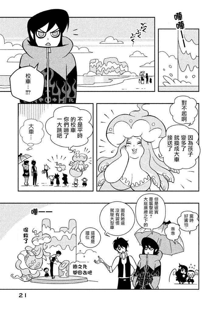 《怪物们的乐园》漫画 001话