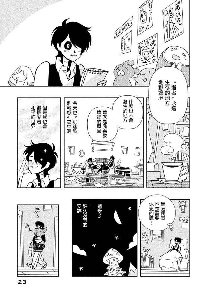 《怪物们的乐园》漫画 001话