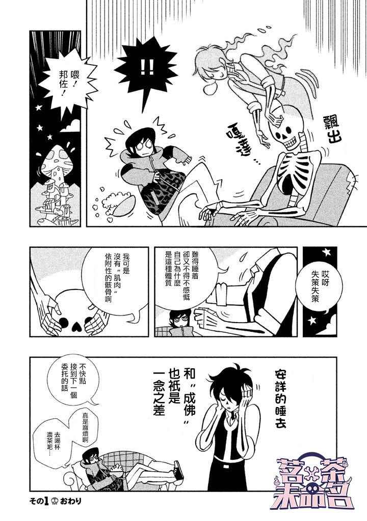 《怪物们的乐园》漫画 001话