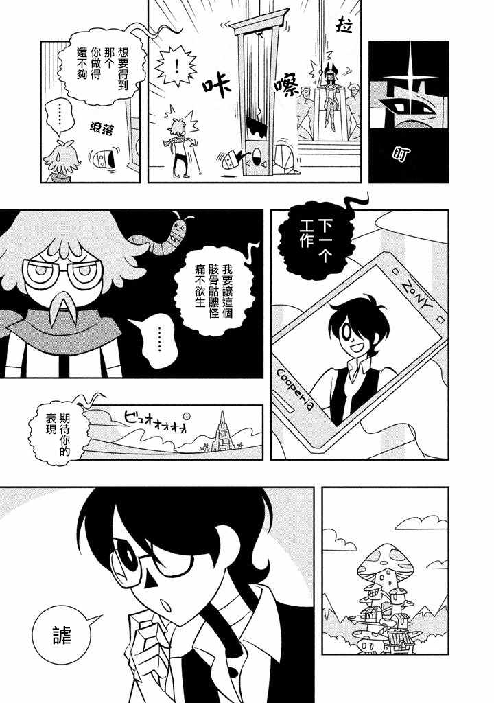 《怪物们的乐园》漫画 003话