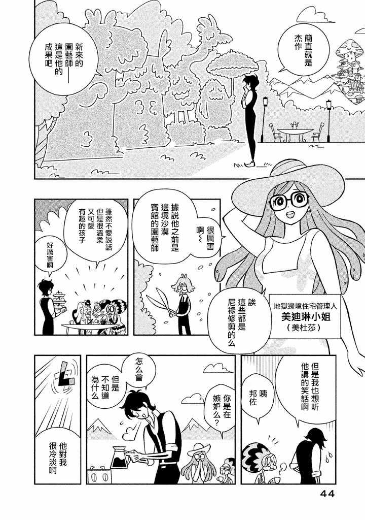 《怪物们的乐园》漫画 003话