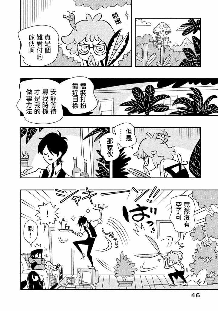 《怪物们的乐园》漫画 003话