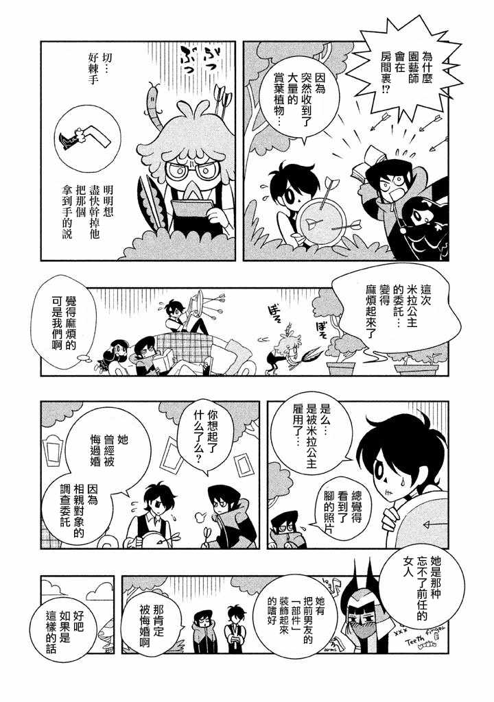 《怪物们的乐园》漫画 003话