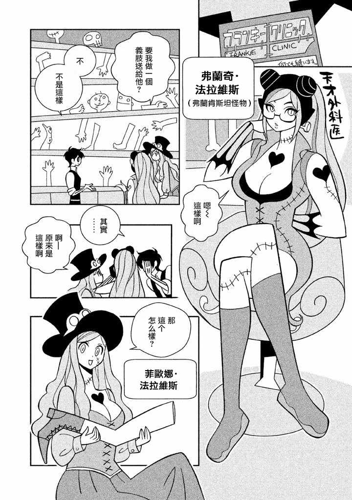 《怪物们的乐园》漫画 003话