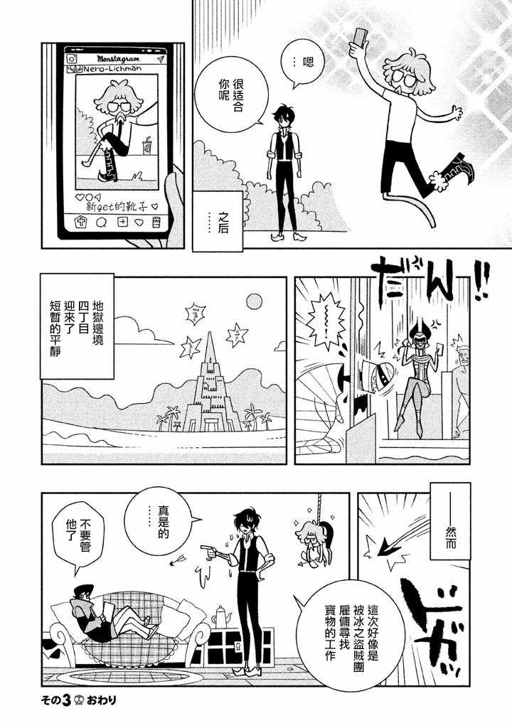 《怪物们的乐园》漫画 003话