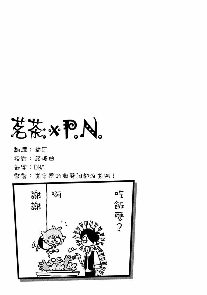 《怪物们的乐园》漫画 003话