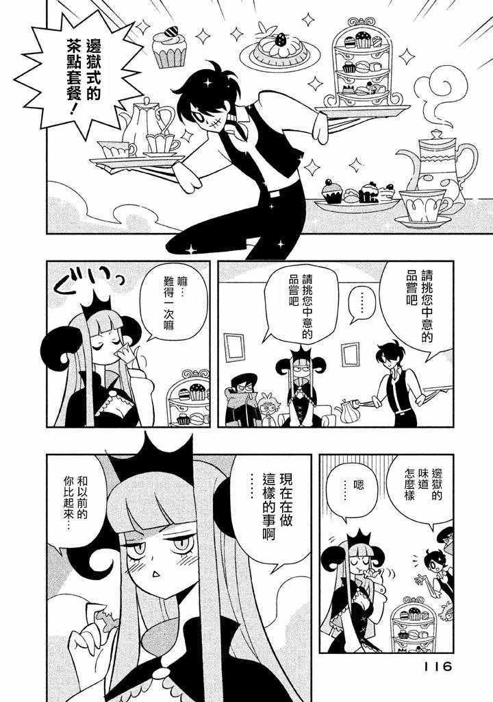 《怪物们的乐园》漫画 008话