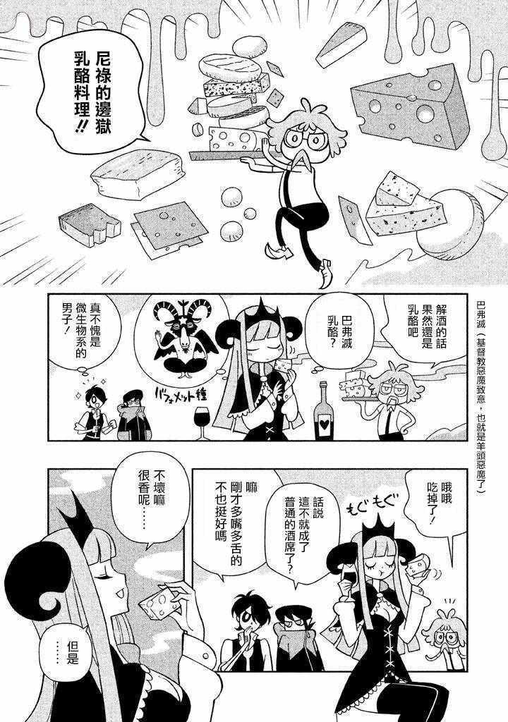 《怪物们的乐园》漫画 008话