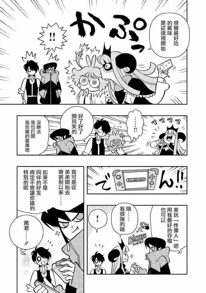 《怪物们的乐园》漫画 008话