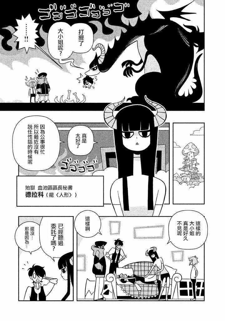 《怪物们的乐园》漫画 008话