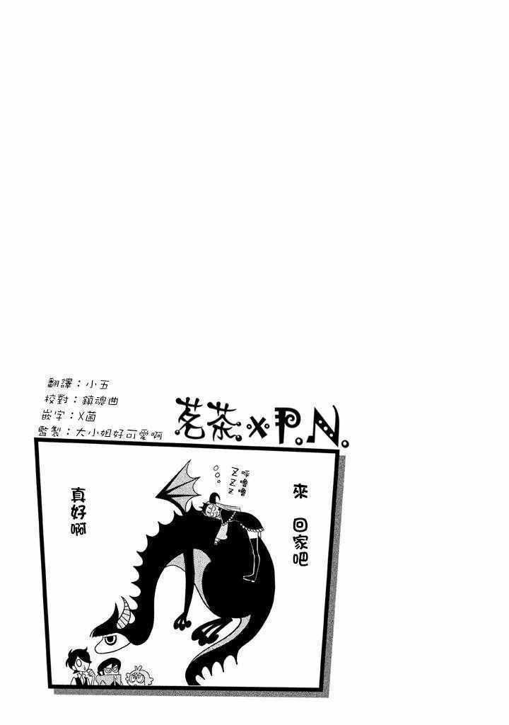 《怪物们的乐园》漫画 008话