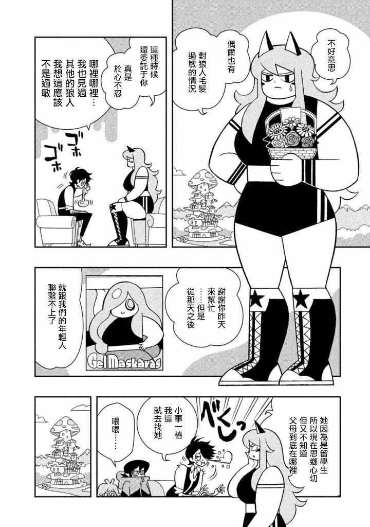 《怪物们的乐园》漫画 010话