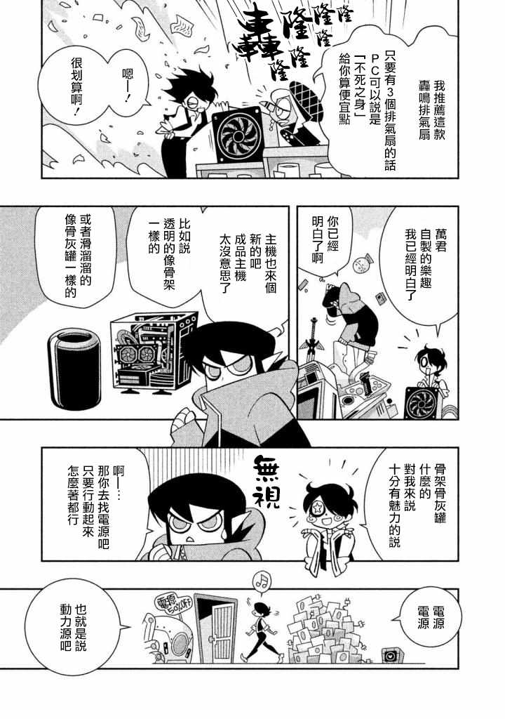 《怪物们的乐园》漫画 011话