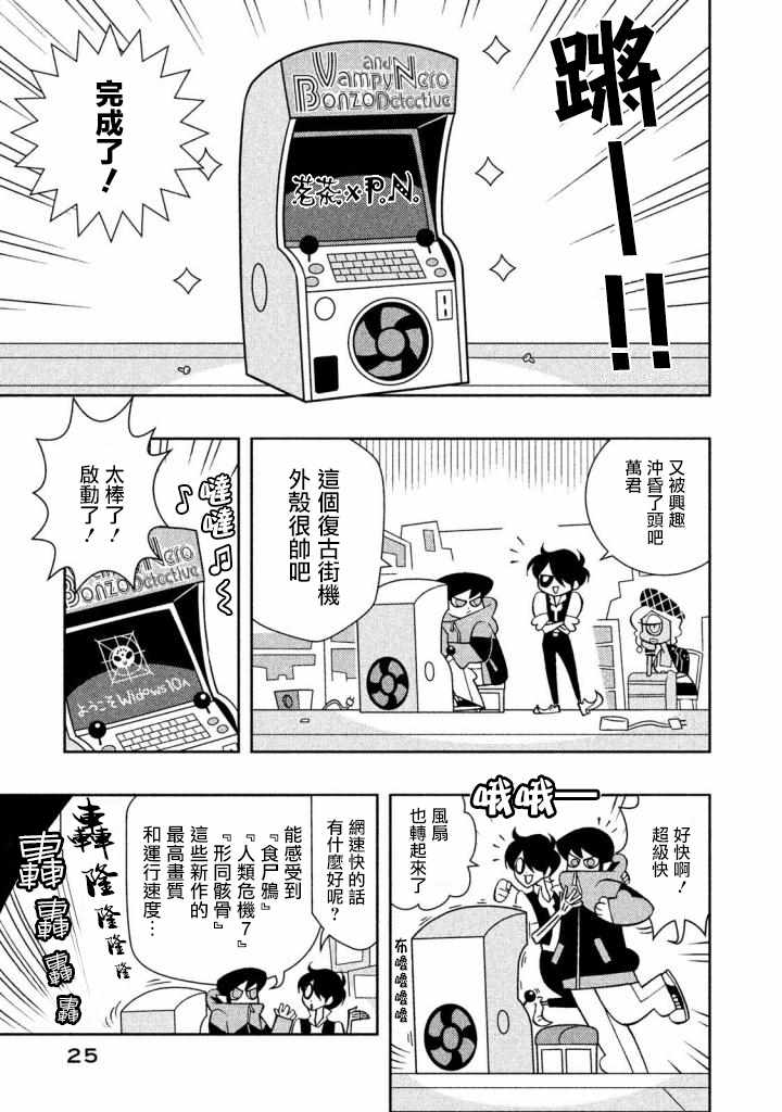 《怪物们的乐园》漫画 011话