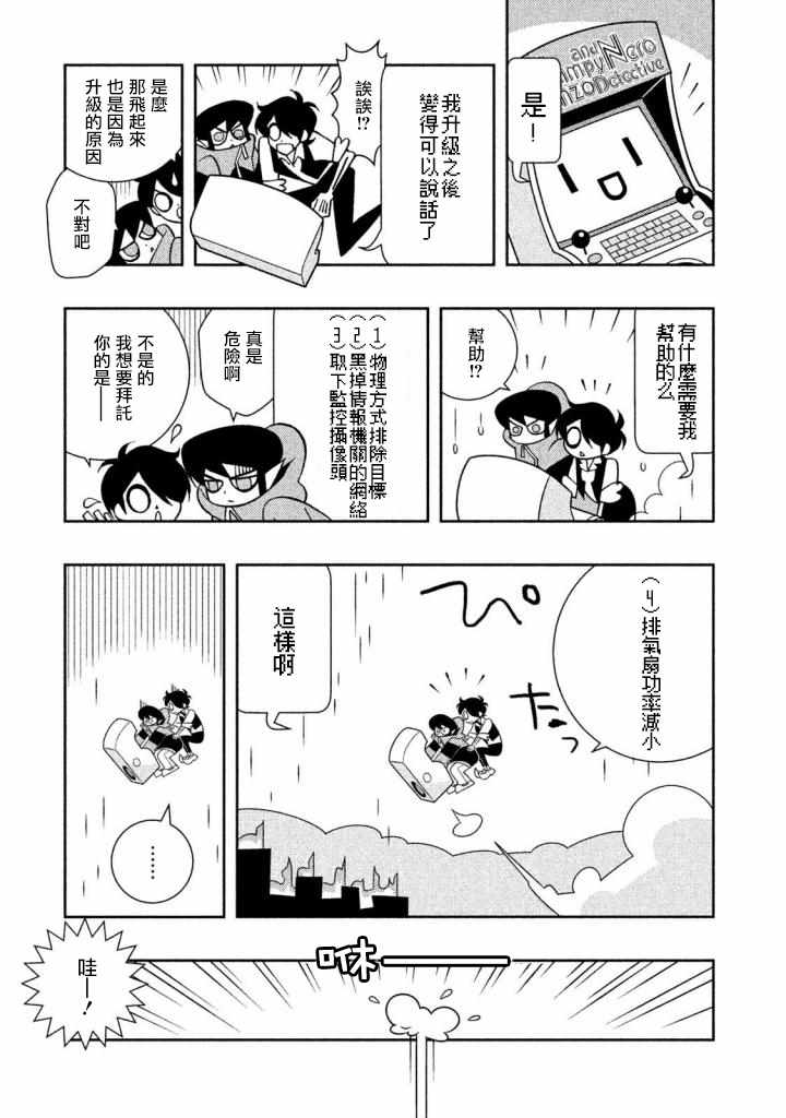 《怪物们的乐园》漫画 011话