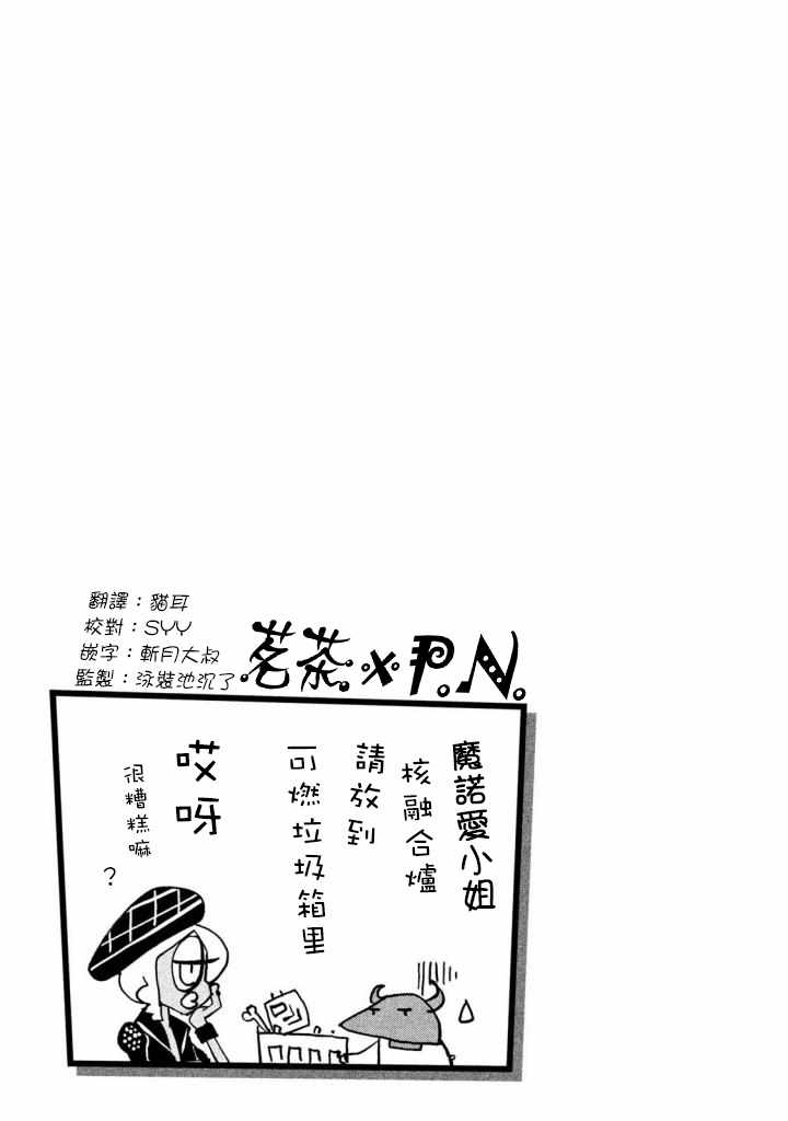 《怪物们的乐园》漫画 011话