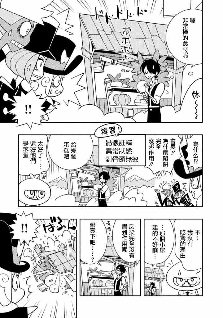 《怪物们的乐园》漫画 015话