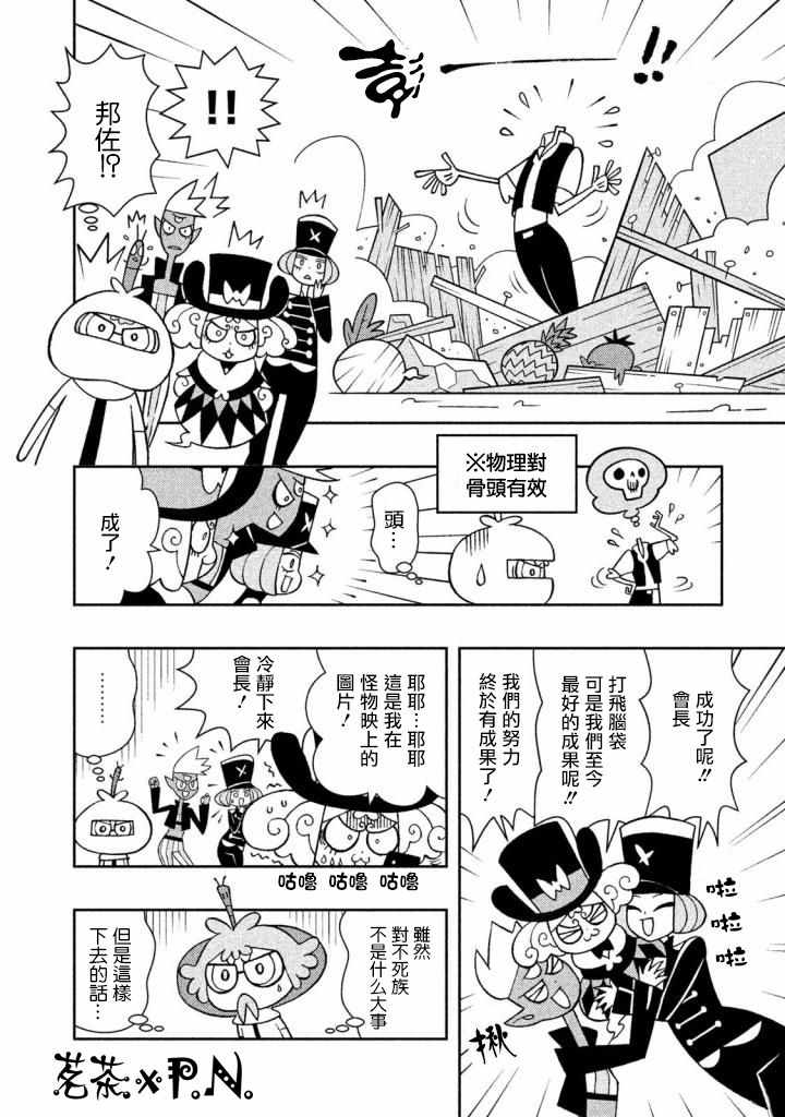 《怪物们的乐园》漫画 015话