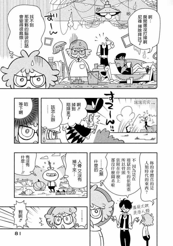 《怪物们的乐园》漫画 015话