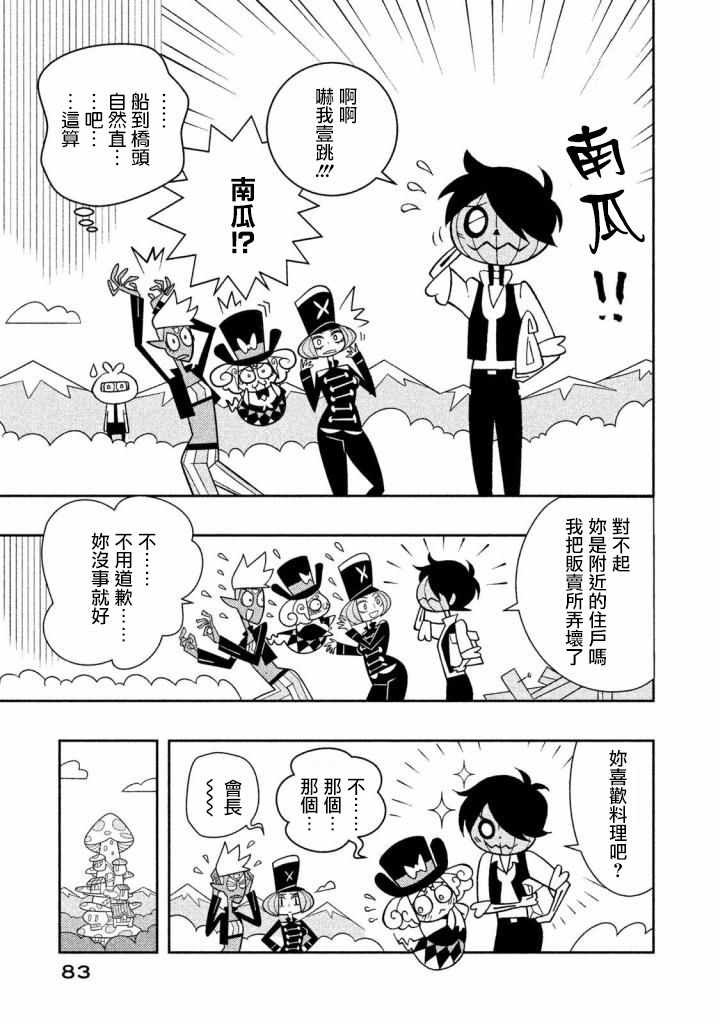 《怪物们的乐园》漫画 015话