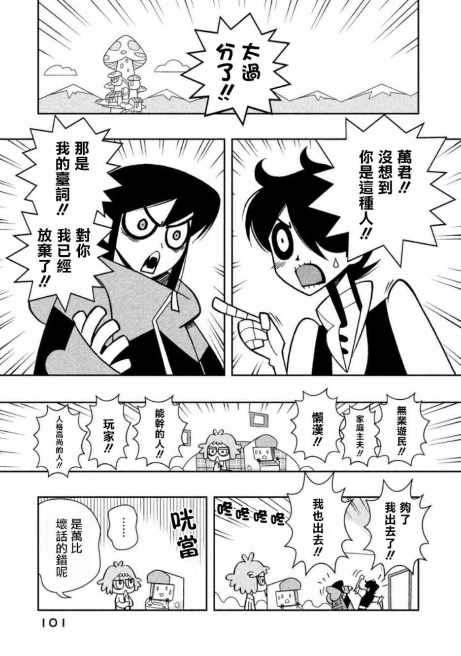 《怪物们的乐园》漫画 017话