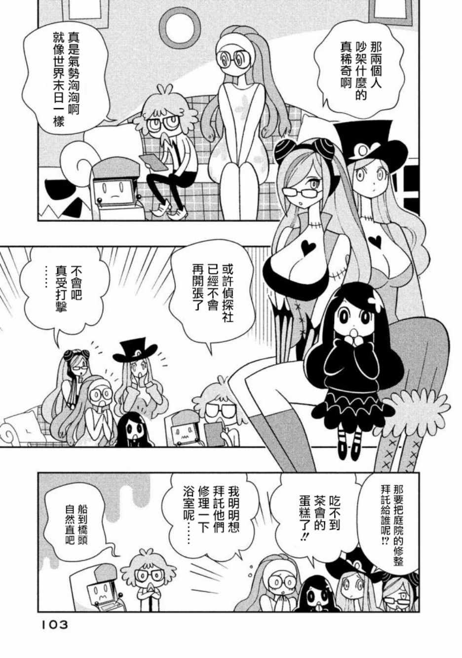 《怪物们的乐园》漫画 017话