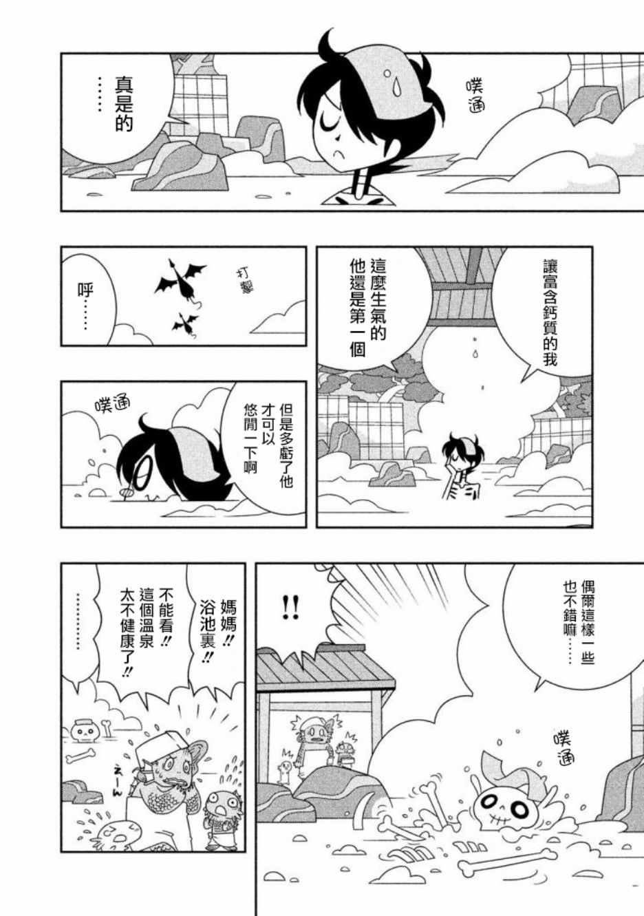 《怪物们的乐园》漫画 017话