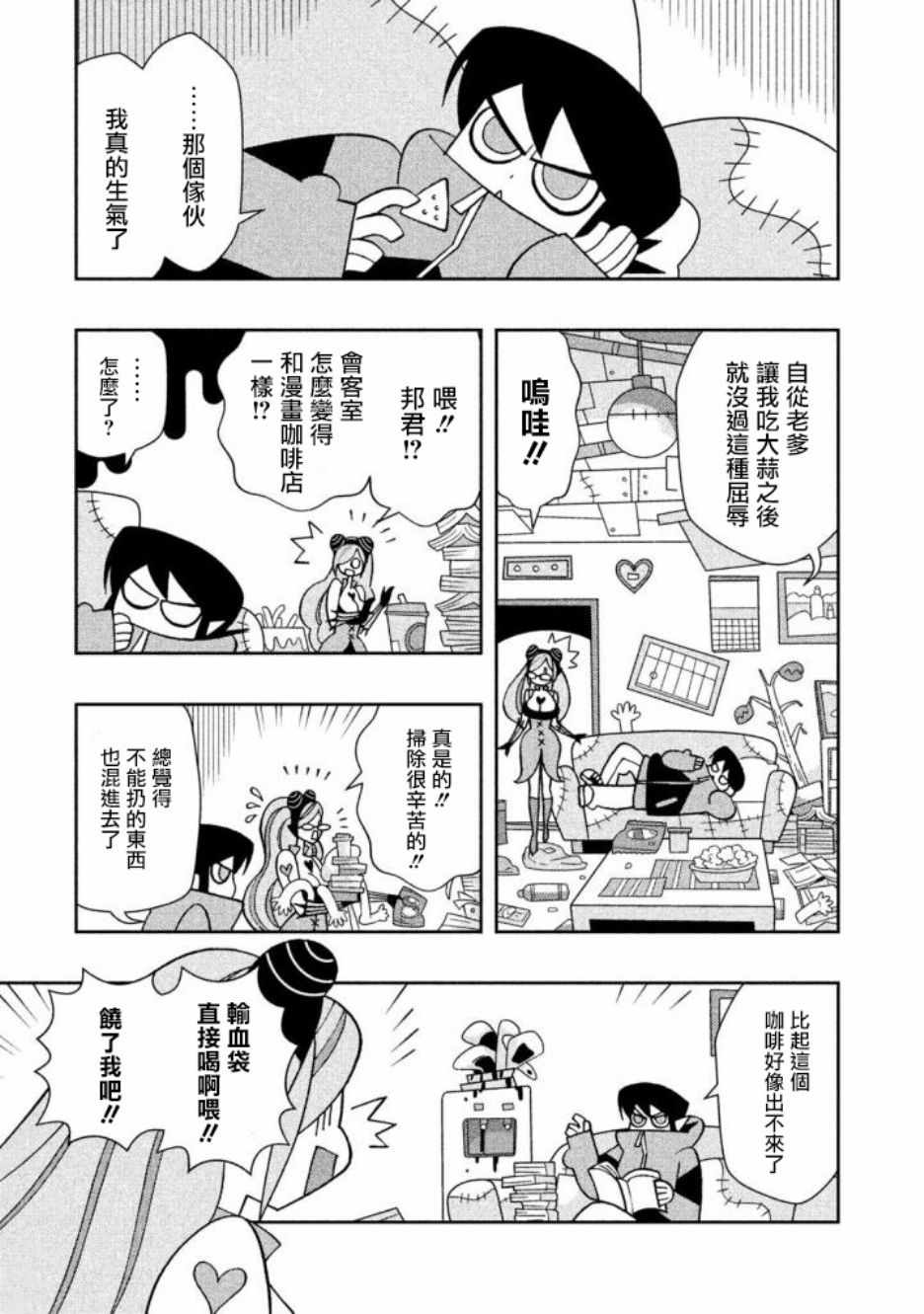 《怪物们的乐园》漫画 017话