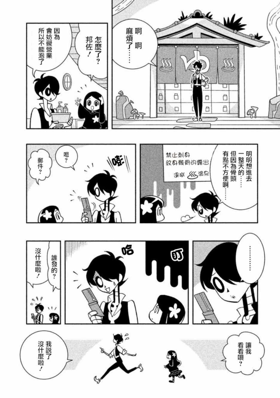 《怪物们的乐园》漫画 017话