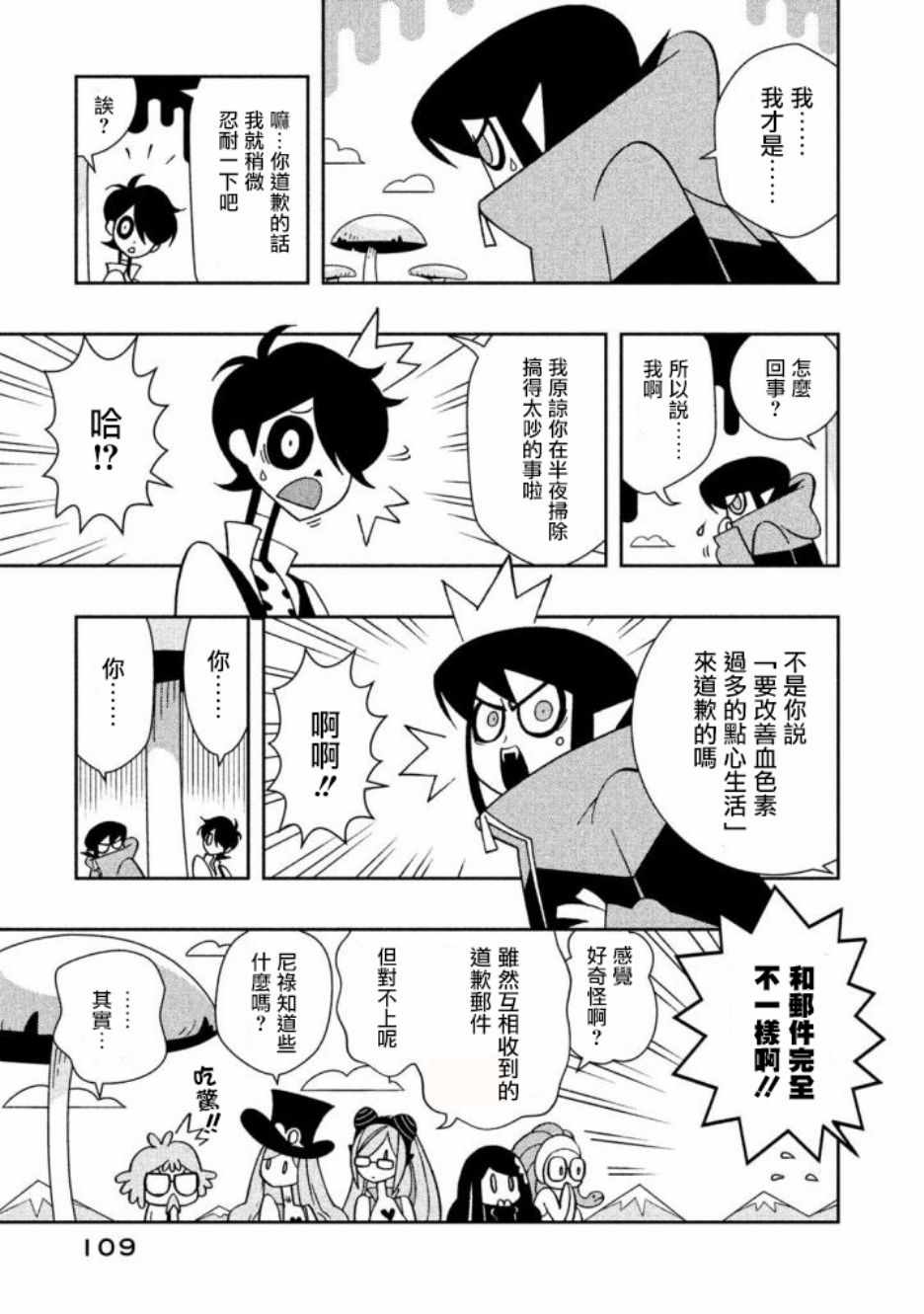 《怪物们的乐园》漫画 017话