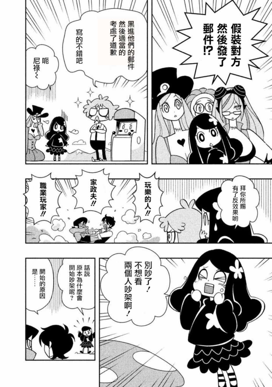 《怪物们的乐园》漫画 017话