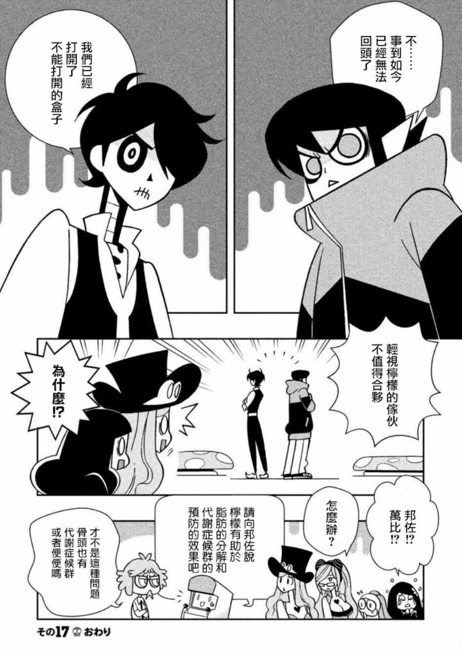 《怪物们的乐园》漫画 017话