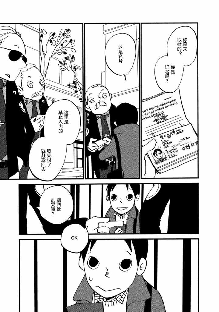 《COPPERS》漫画 外传