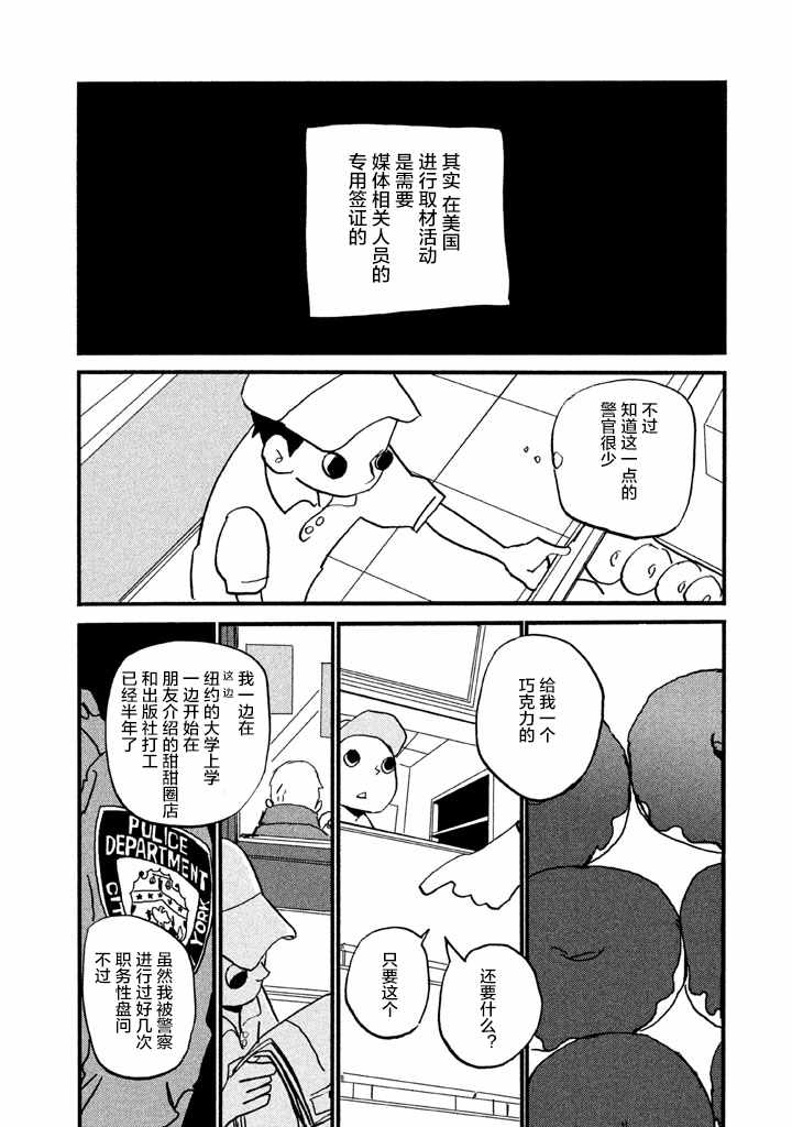 《COPPERS》漫画 外传