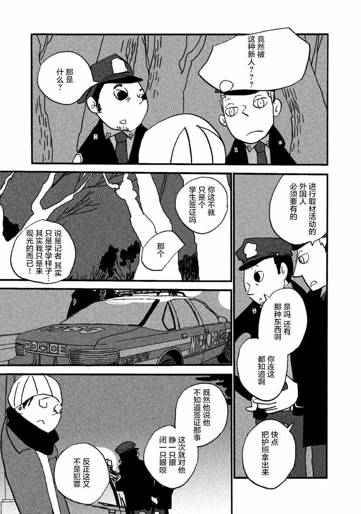 《COPPERS》漫画 外传