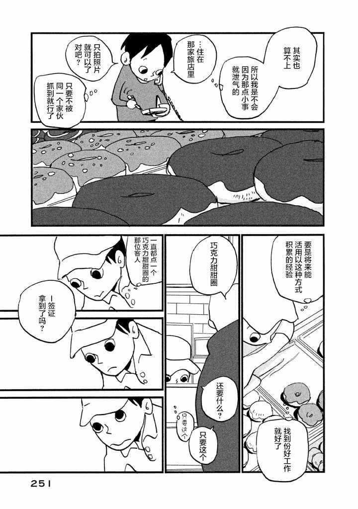 《COPPERS》漫画 外传