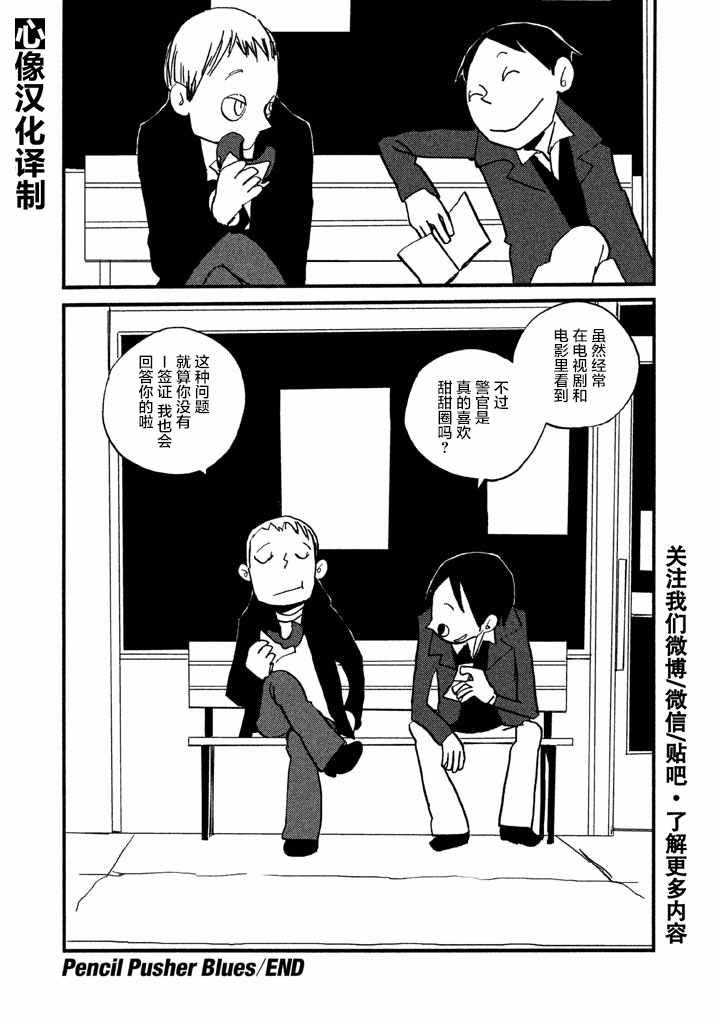 《COPPERS》漫画 外传