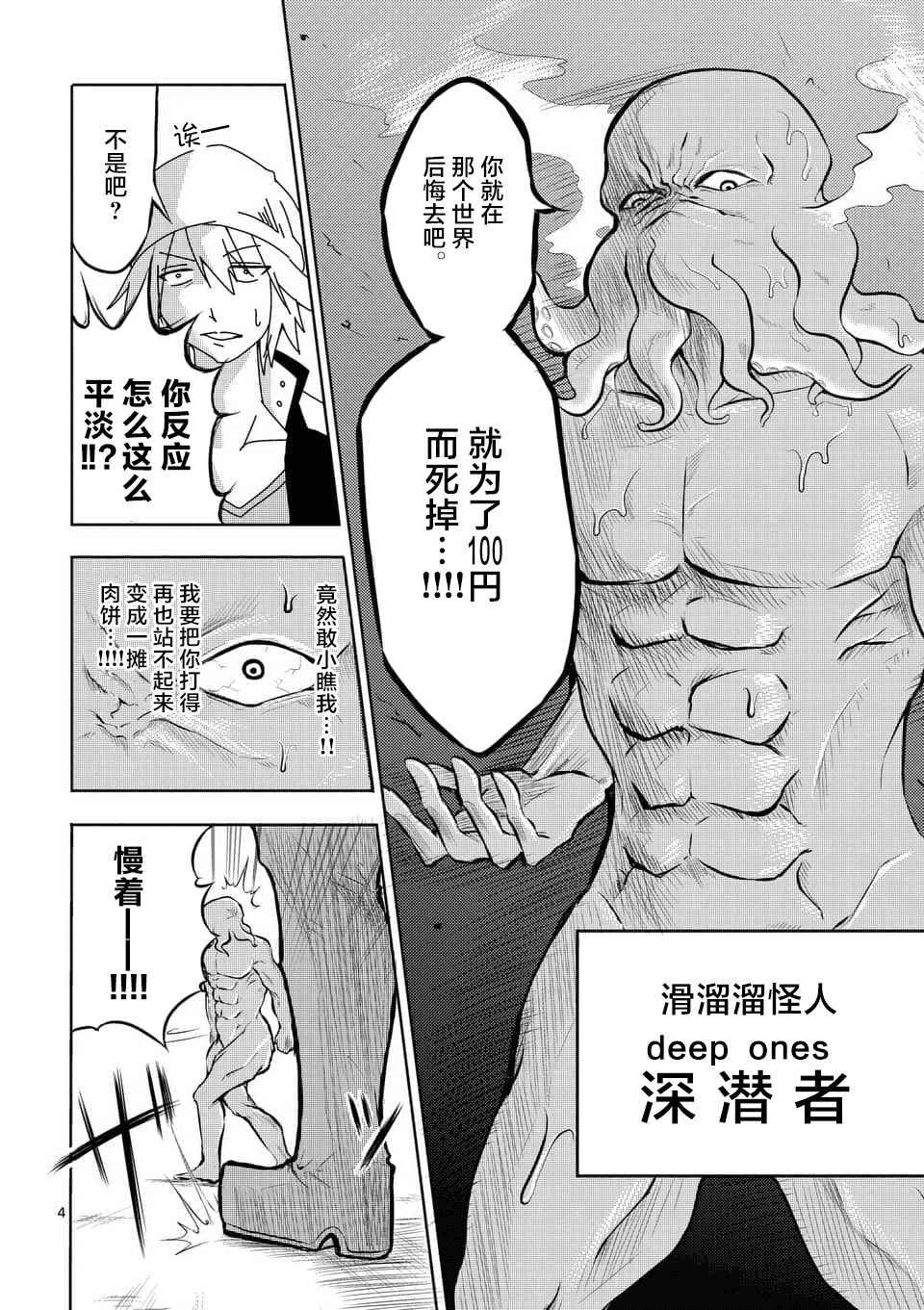 《1000円英雄》漫画 001话