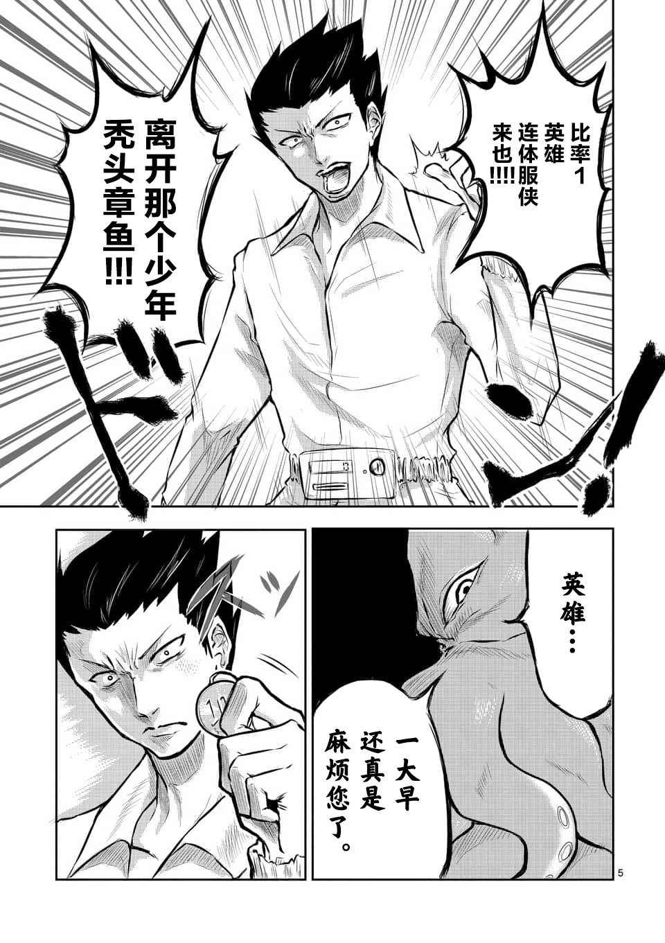 《1000円英雄》漫画 001话