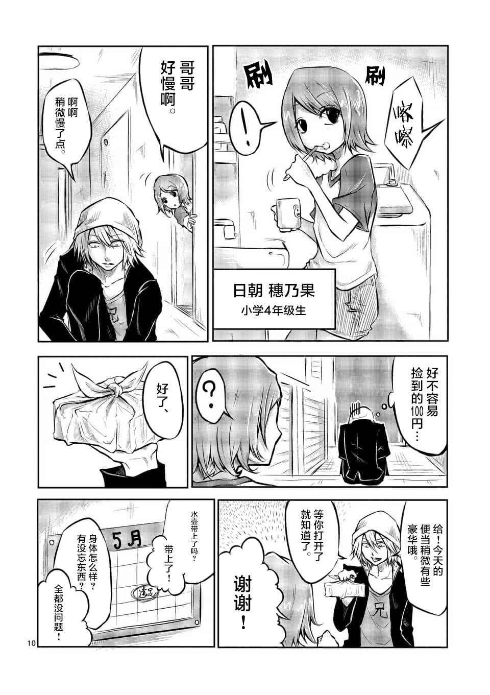 《1000円英雄》漫画 001话