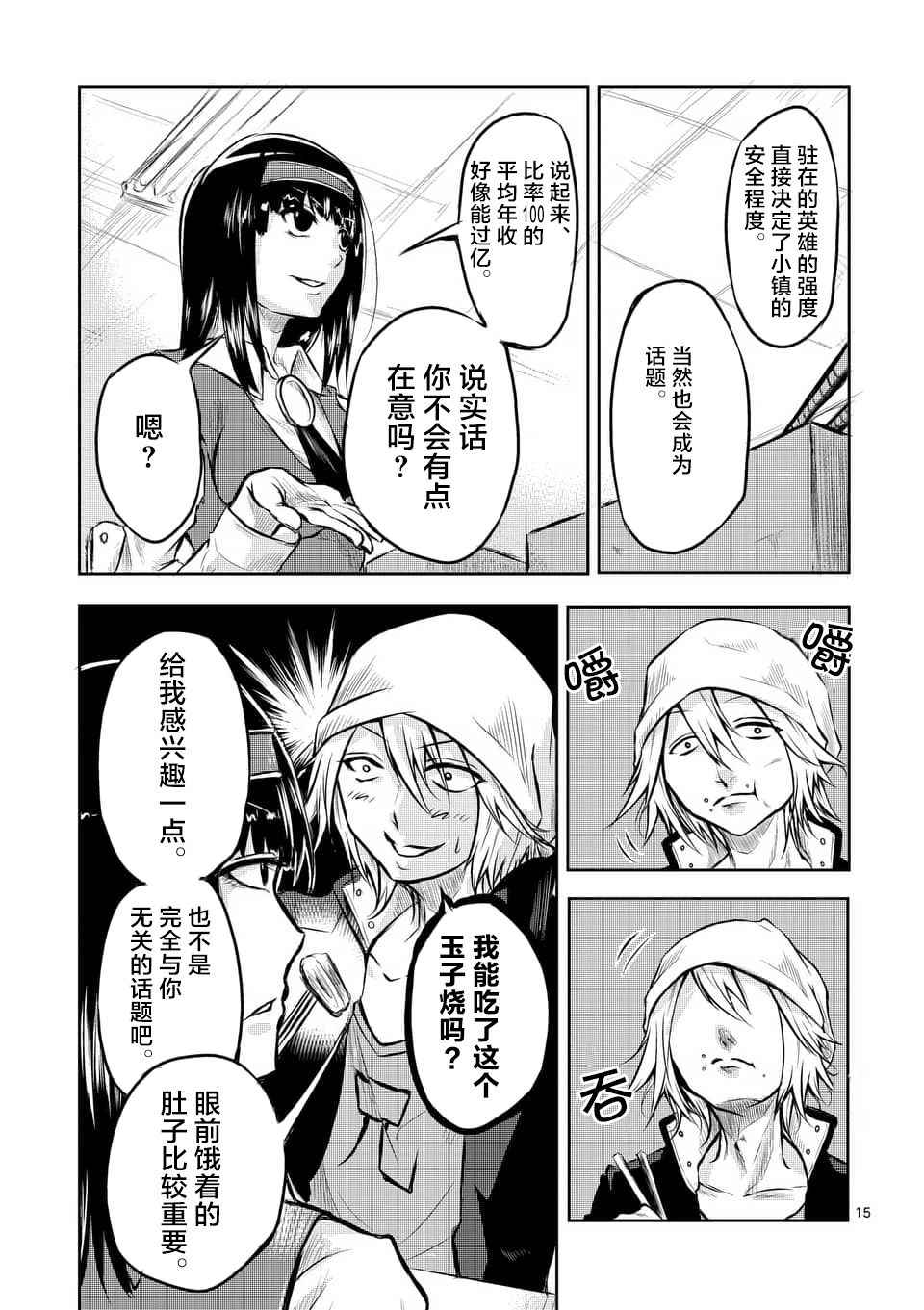 《1000円英雄》漫画 001话