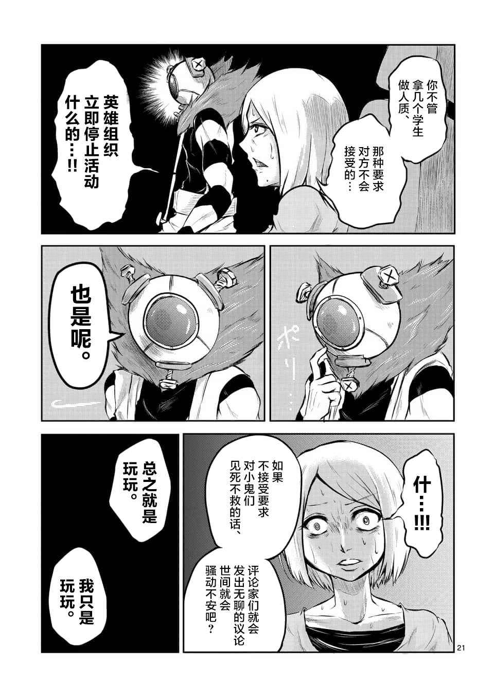 《1000円英雄》漫画 001话