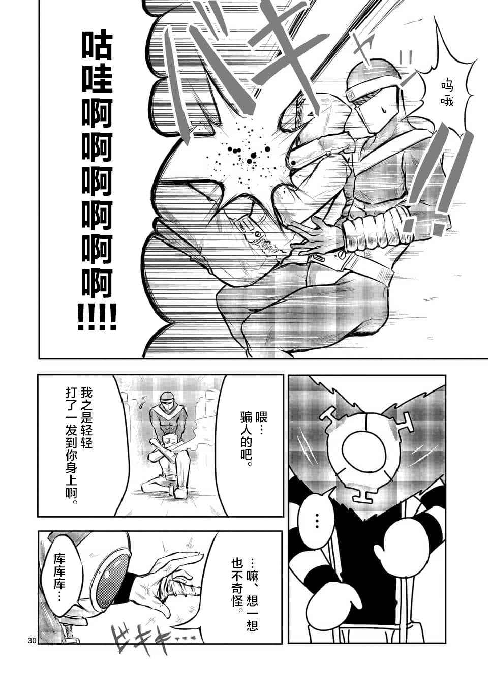 《1000円英雄》漫画 001话