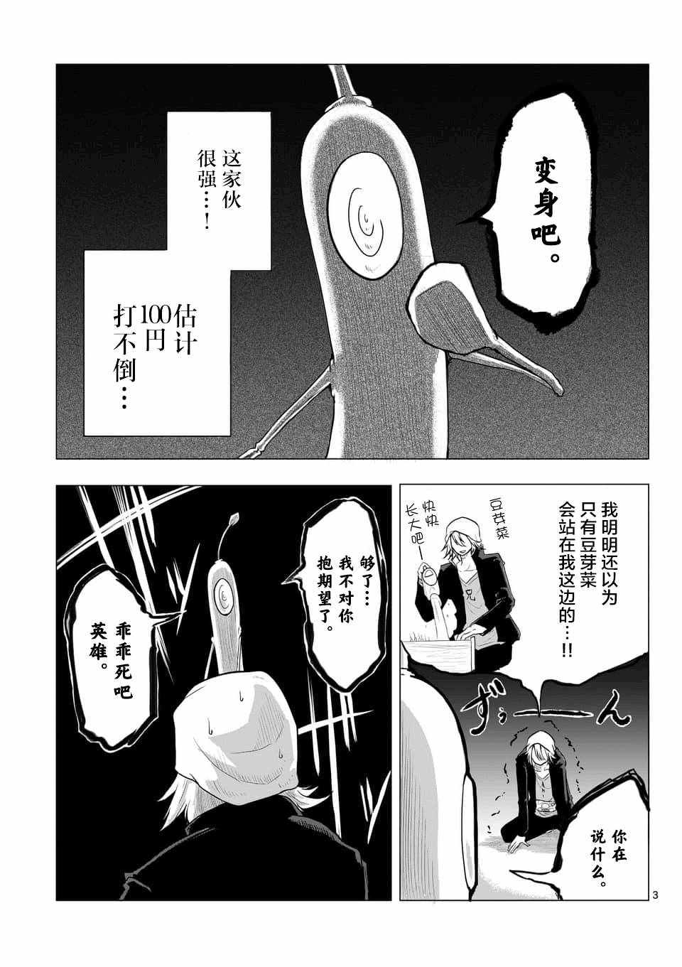 《1000円英雄》漫画 005话