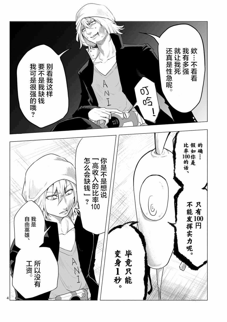 《1000円英雄》漫画 005话