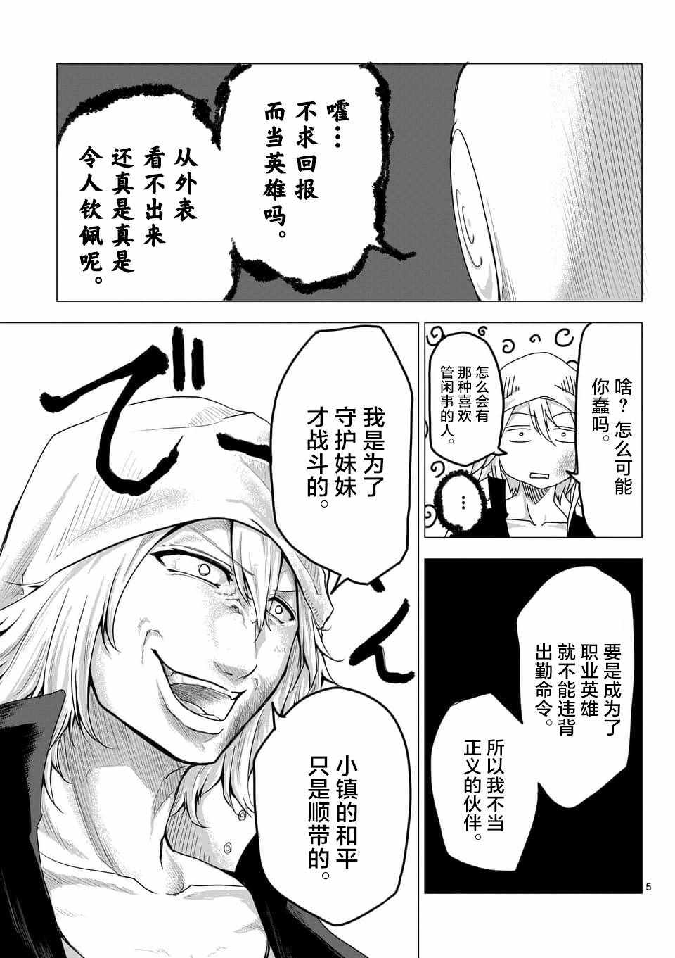 《1000円英雄》漫画 005话