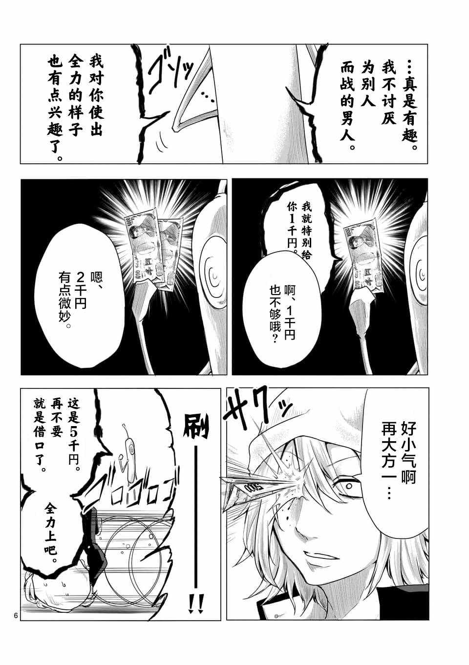 《1000円英雄》漫画 005话