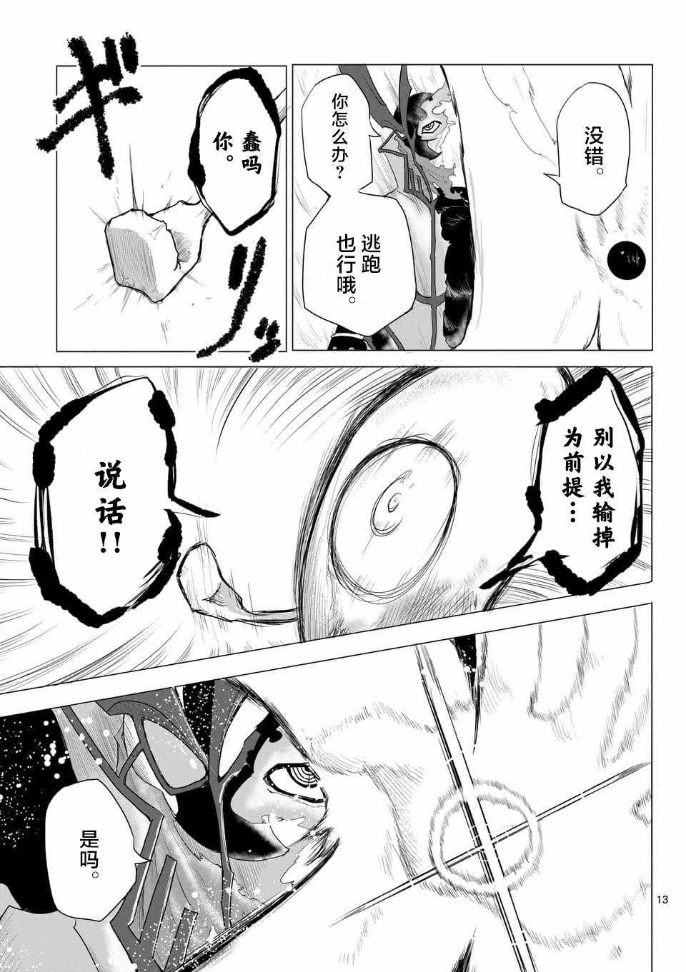 《1000円英雄》漫画 005话