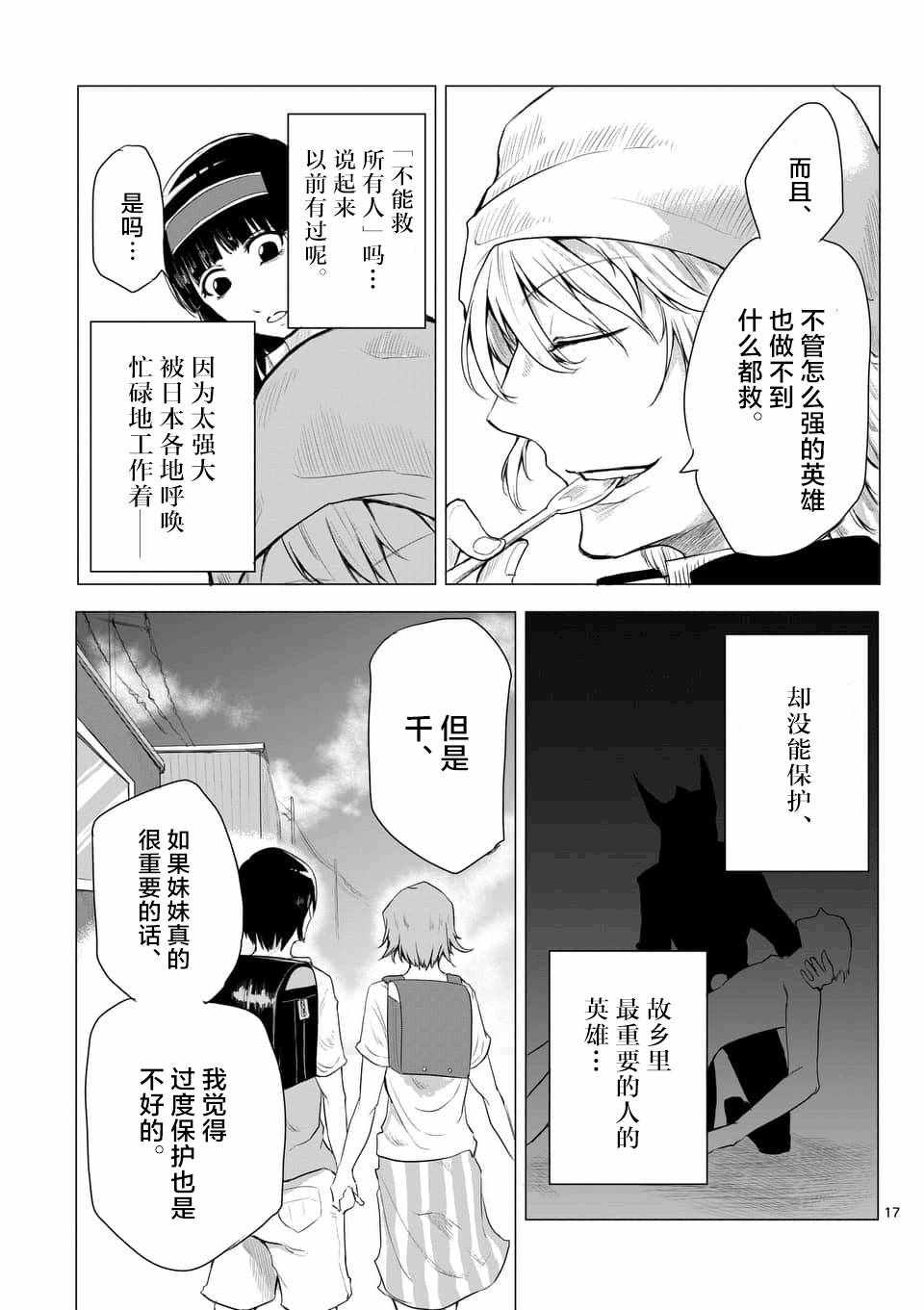 《1000円英雄》漫画 005话