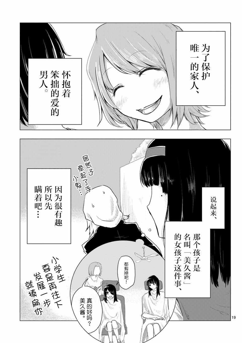 《1000円英雄》漫画 005话